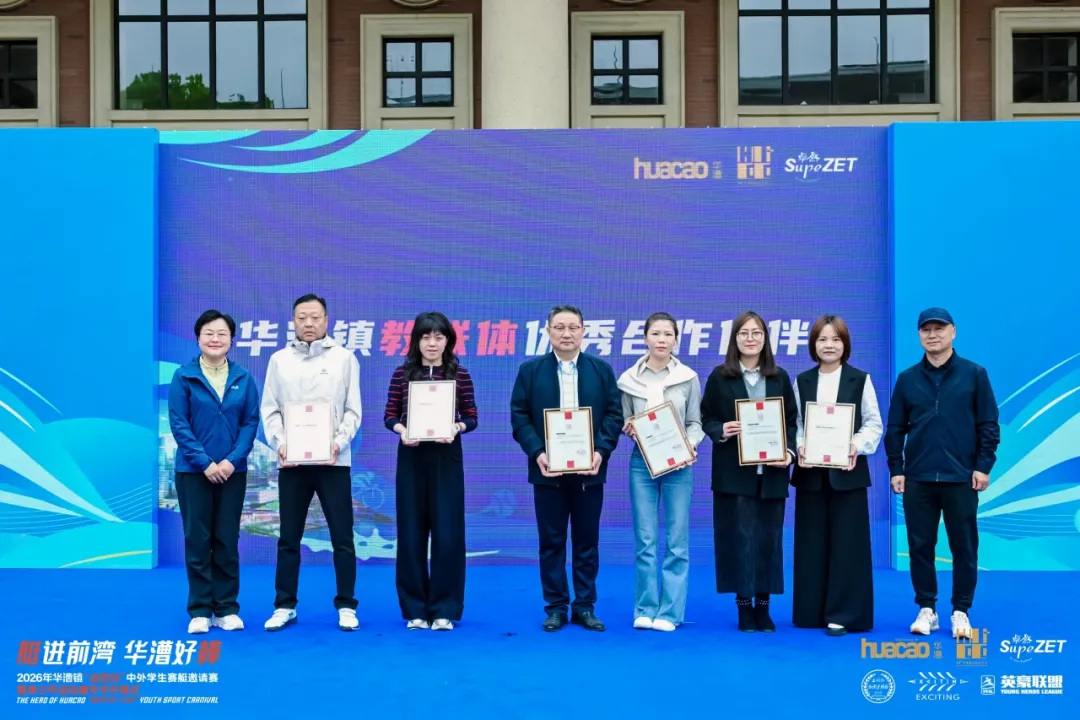2026 Huacao Town "SupeZET Cup" Youth Sports Carnival Successfully Held 2026 Huacao Town "SupeZET Cup" Youth Sports Carnival Successfully Held