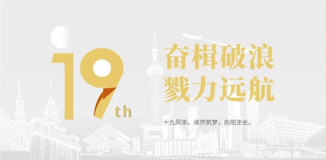 卓然股份十九周年概想短片 | 奋楫破浪，戮力远航