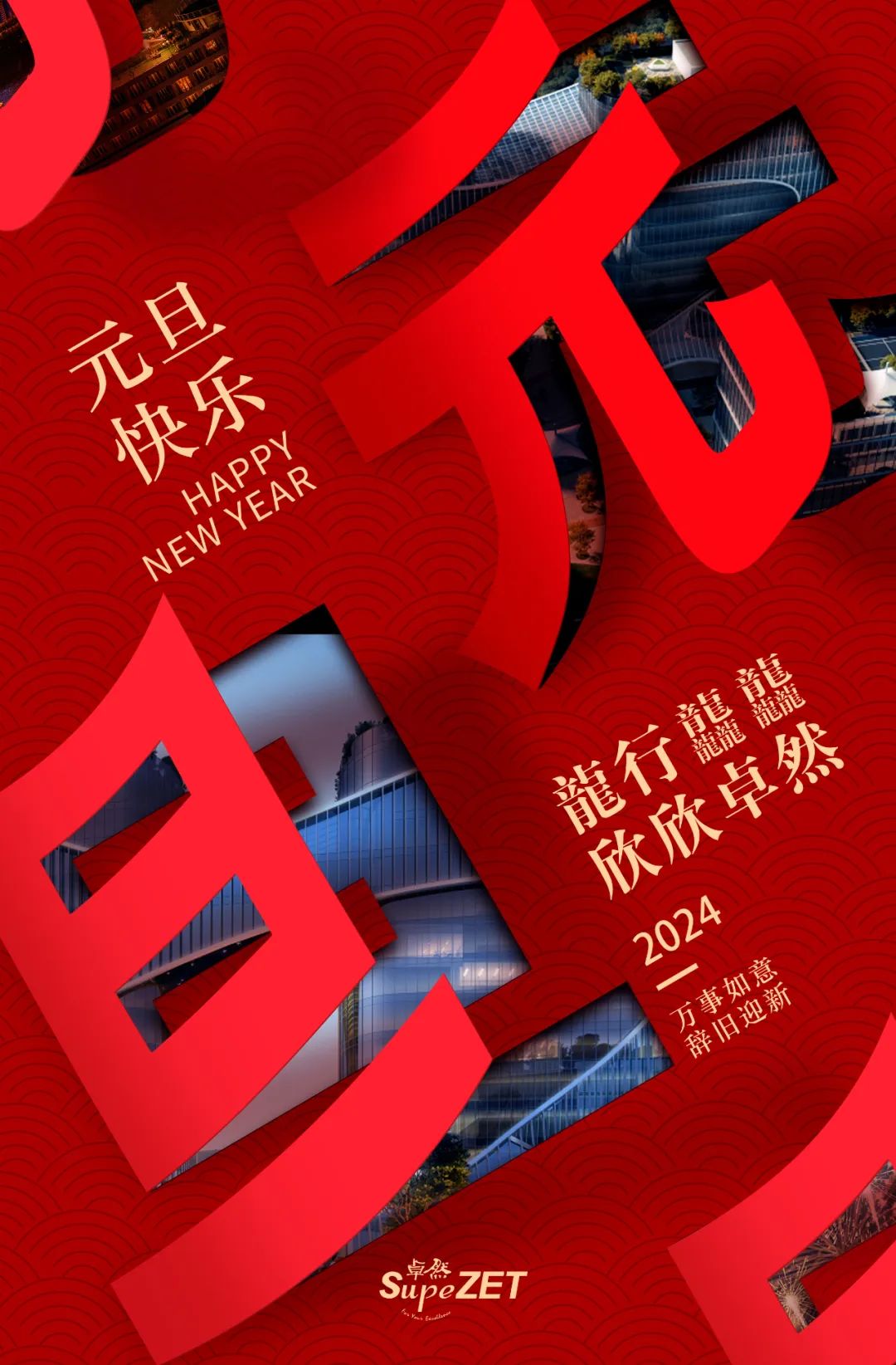 在光明之处，共赴远处丨卓然股份董事长新年致辞