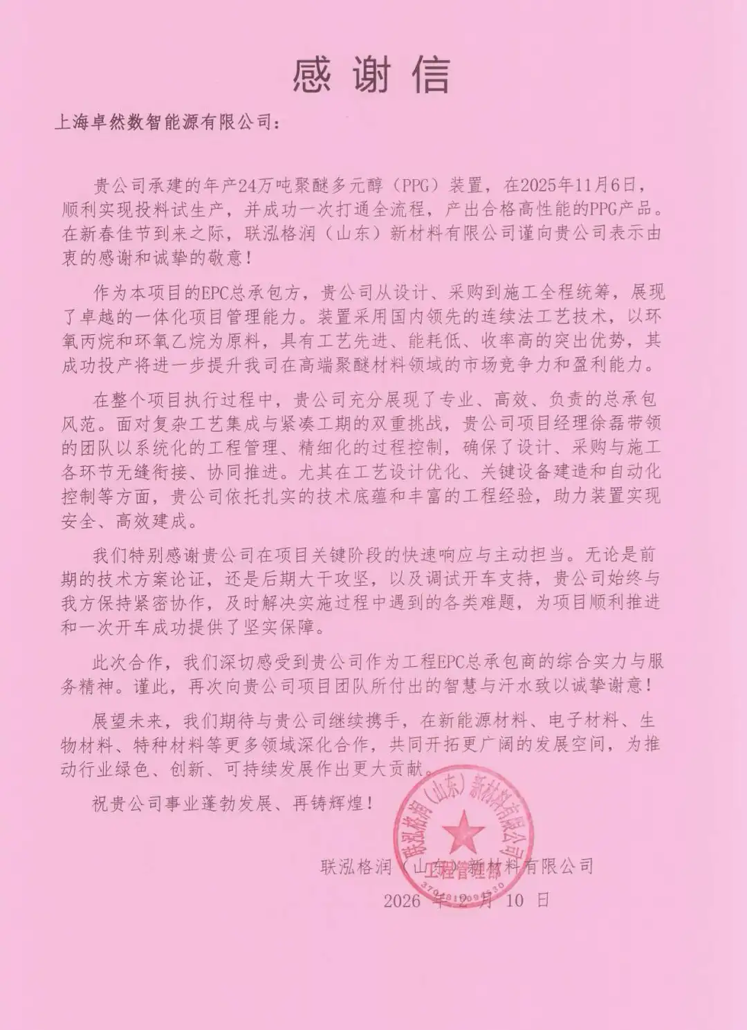 研微知著 兴企拓宇 | 卓然股份2026年第一季度动态速览 研微知著 兴企拓宇 | 卓然股份2026年第一季度动态速览
